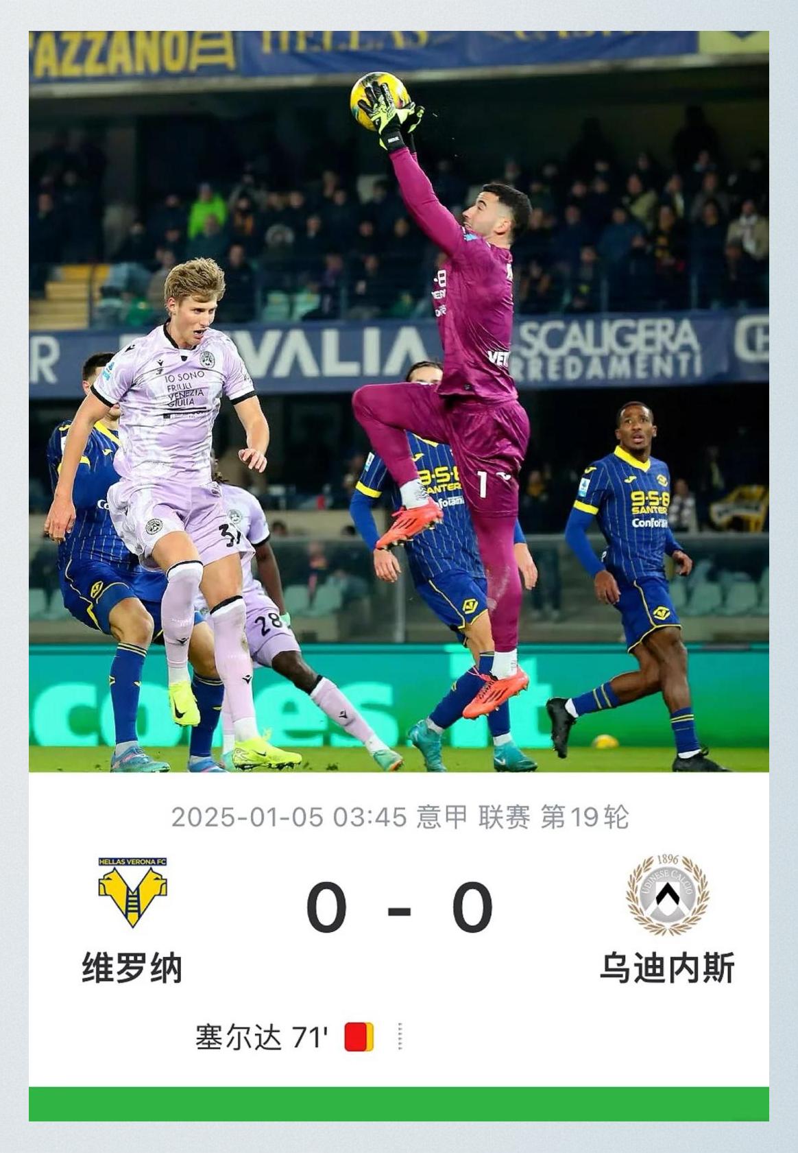 od体育网站入口-包含维罗纳队上演逆转好戏，惊险获胜！的词条