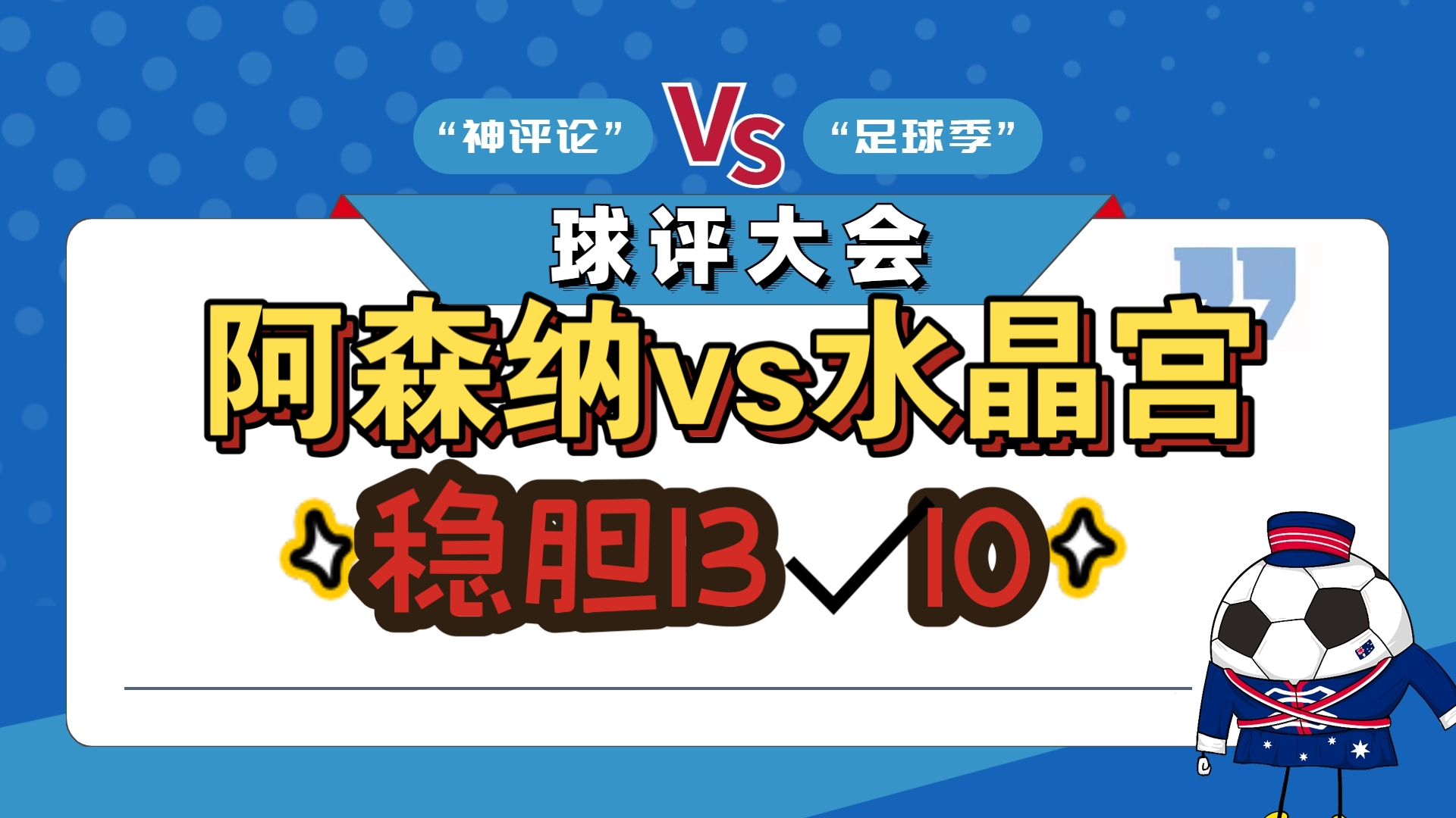 od体育网站入口-关于水晶宫积分增加,保持稳健表现的信息