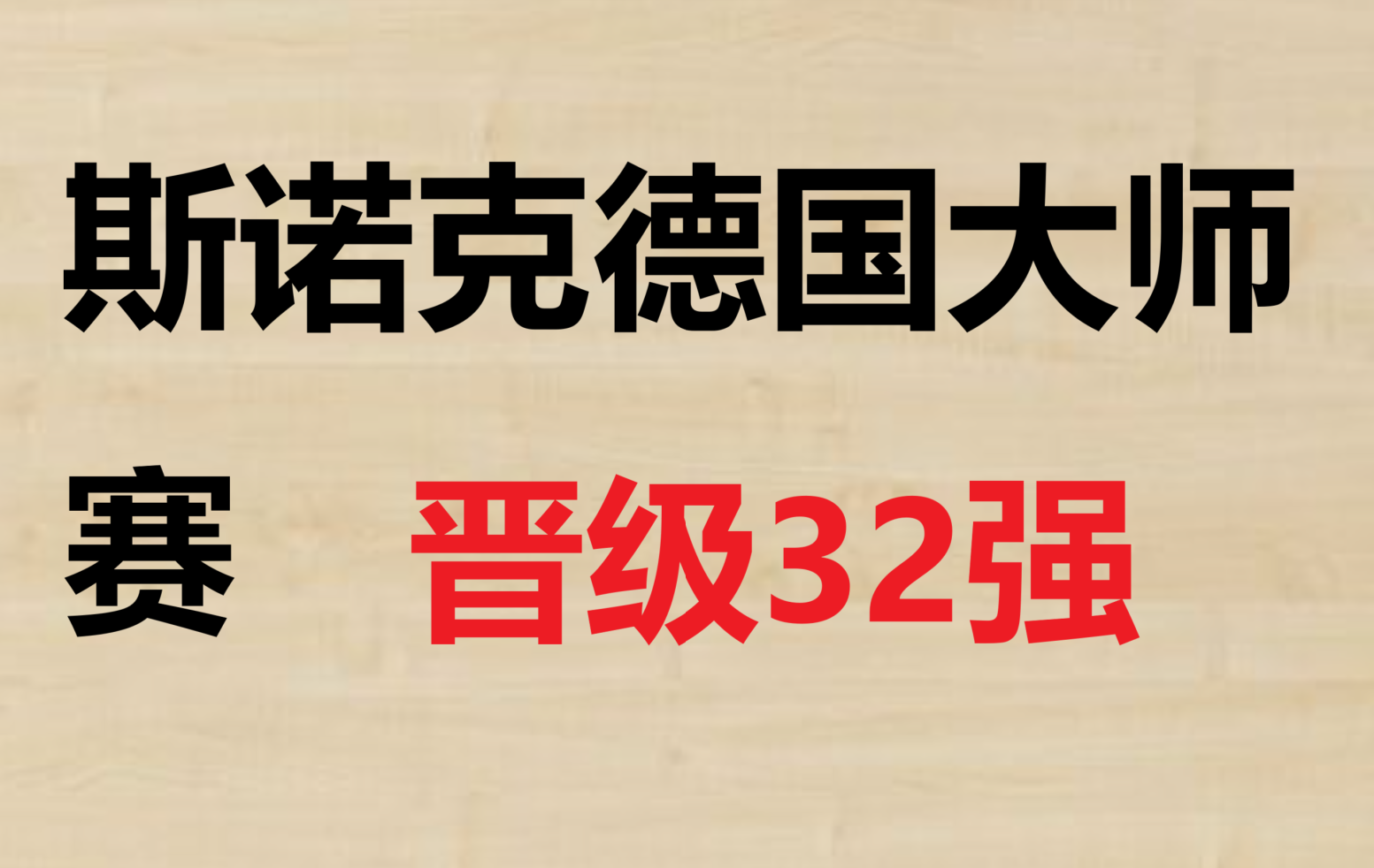 od体育在线-斯洛文尼亚被德国淘汰,无缘晋级八强