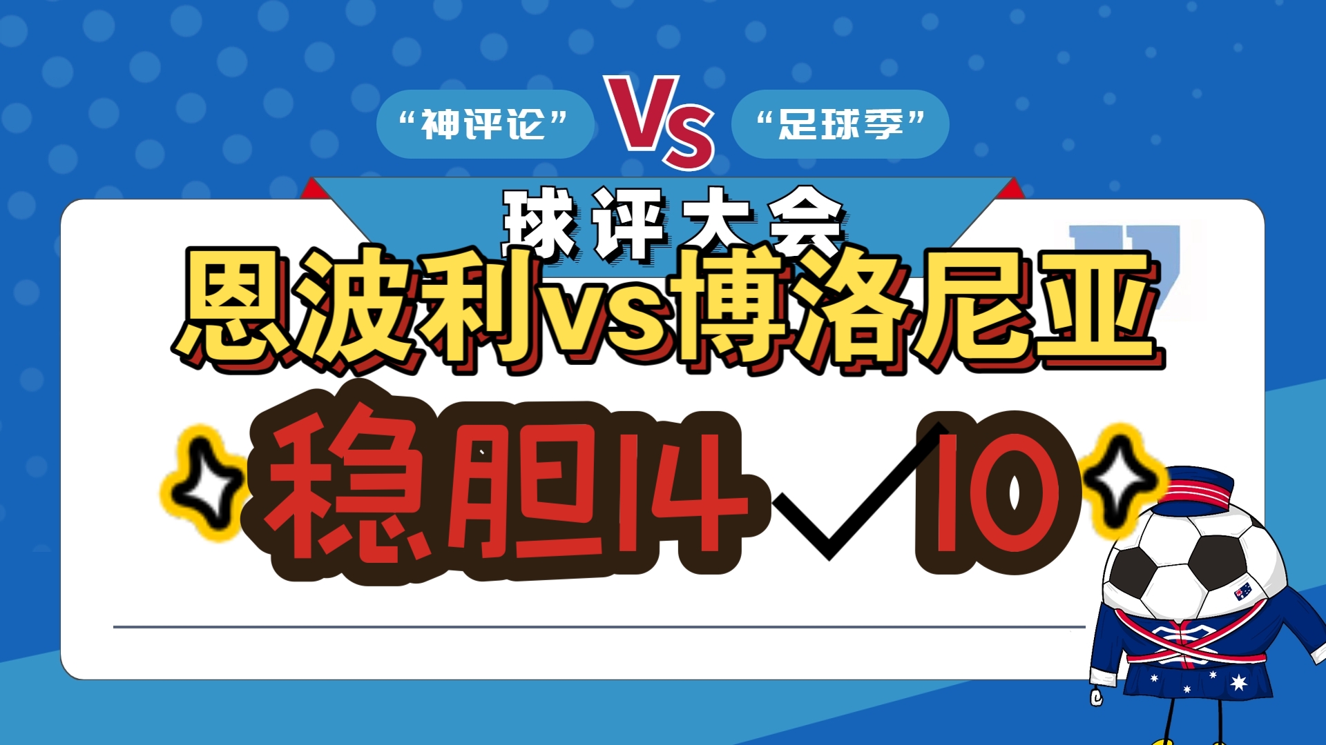 od体育在线-包含博洛尼亚客场险胜，实现保级目标的词条